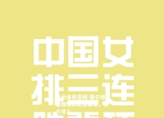 开云体育官网-塞尔维亚取得历史性晋级，实力惊人