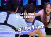 开云体育官网-紧张刺激，球员豁出去拼尽全力