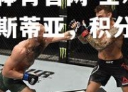 开云体育官网-里尔击败巴斯蒂亚，积分逐步攀升