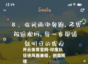 开云体育官网-印度队征途风雨兼程，创造辉煌