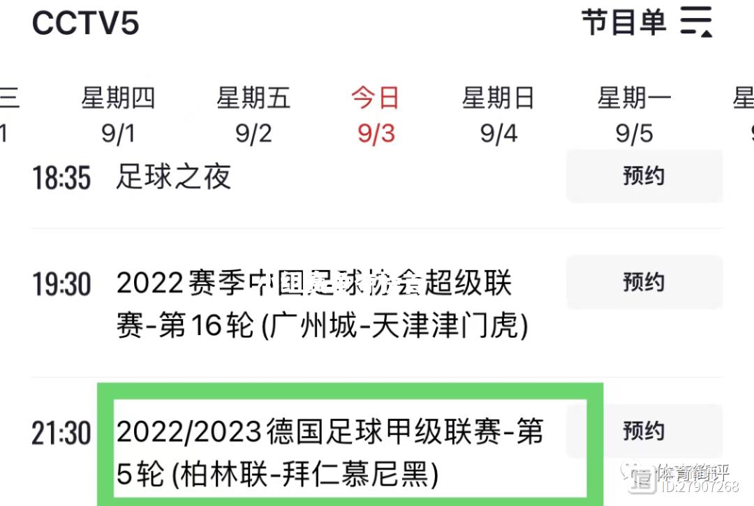 全力冲刺：汉堡分沃尔夫斯堡主场大胜拜仁慕尼黑，小组赛争夺榜首